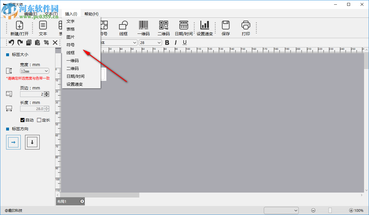 标签大师 1.0.0.4 官方版