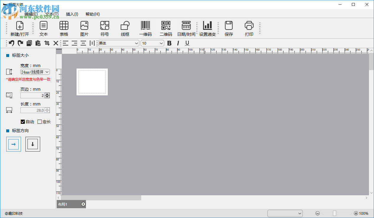 标签大师 1.0.0.4 官方版