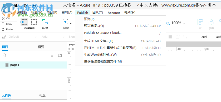 axure rp pro 9.0下载