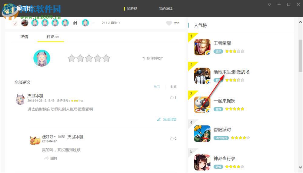 集游社电脑版 1.0.1 官方版