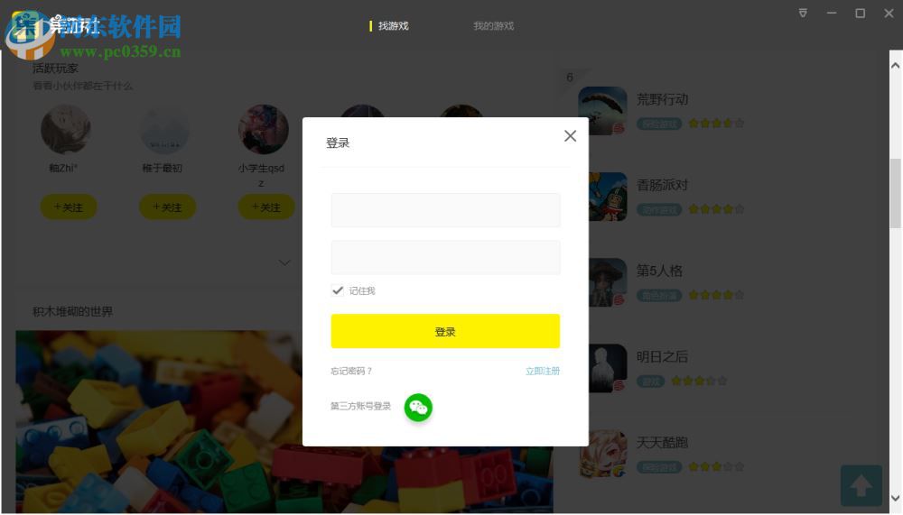 集游社电脑版 1.0.1 官方版