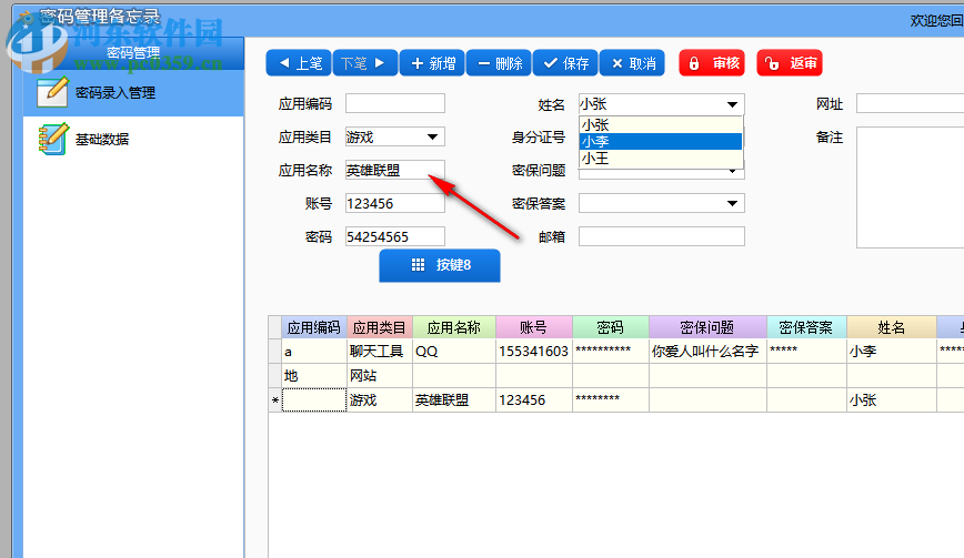 密码管理备忘录 2019.03 免费单机版