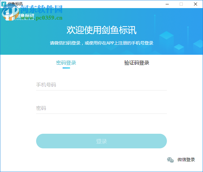 剑鱼标讯 2.5.8.1 官方版