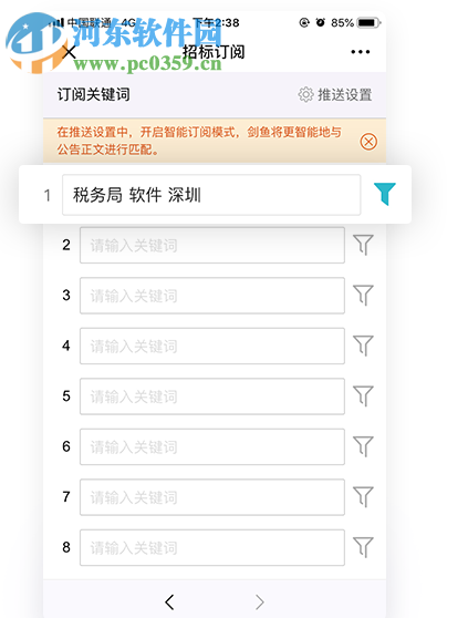 剑鱼标讯 2.5.8.1 官方版