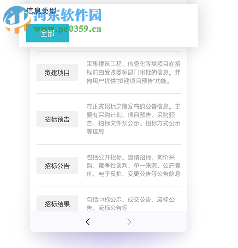 剑鱼标讯 2.5.8.1 官方版