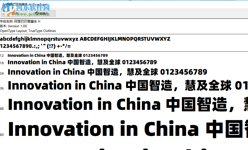 阿里巴巴普惠体(中英完整版) 官方免费版