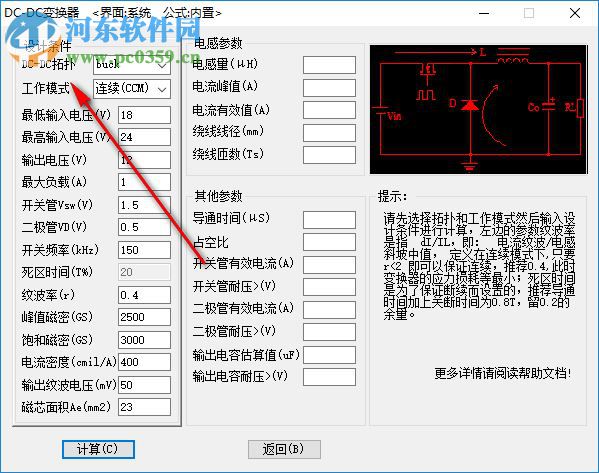 SMPSKIT(电源设计计算工具) 9.7 绿色版