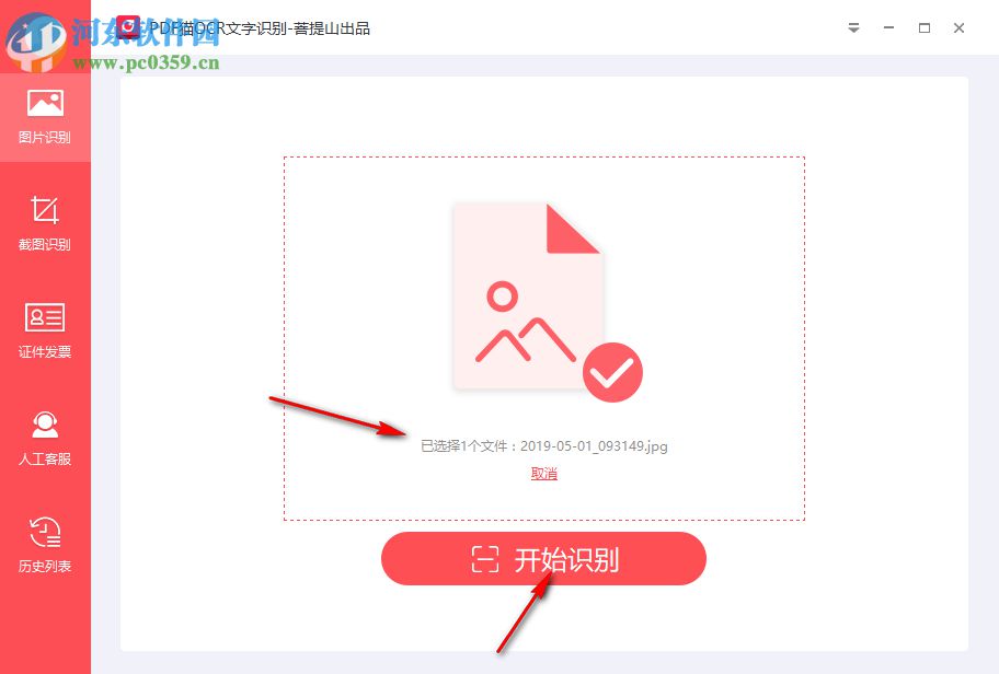 PDF猫OCR文字识别