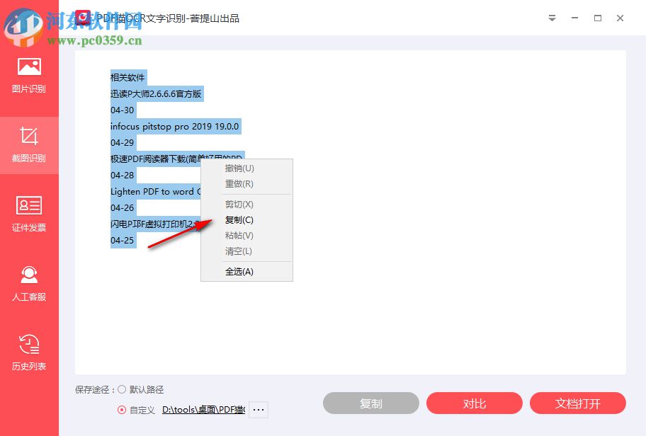PDF猫OCR文字识别