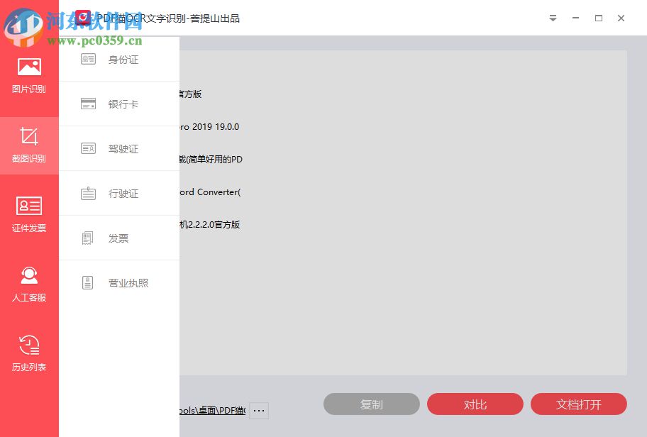 PDF猫OCR文字识别