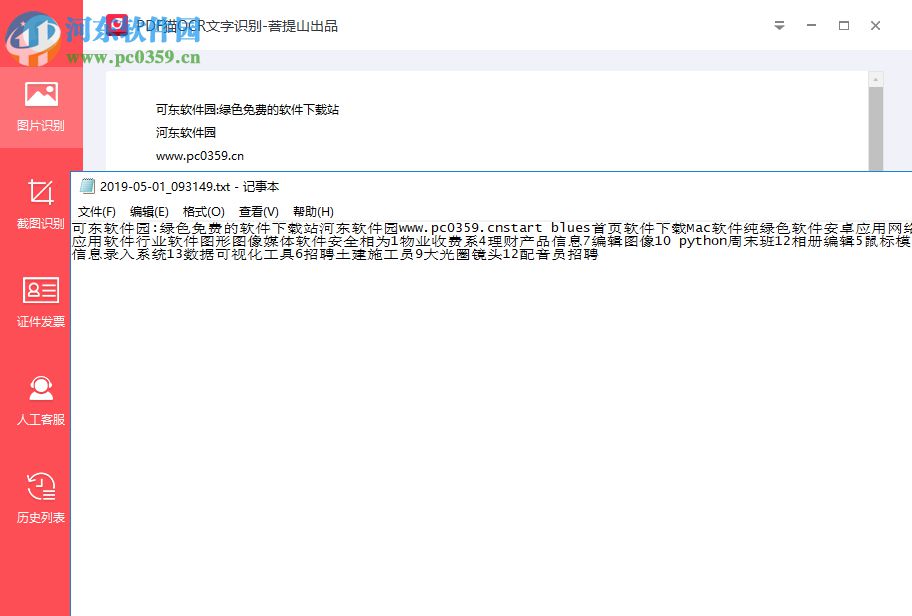 PDF猫OCR文字识别