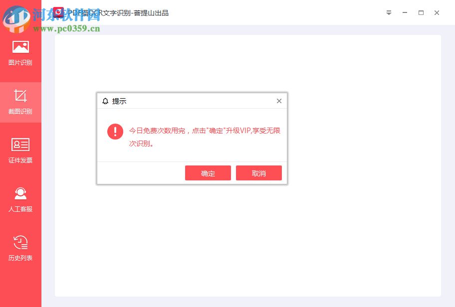 PDF猫OCR文字识别