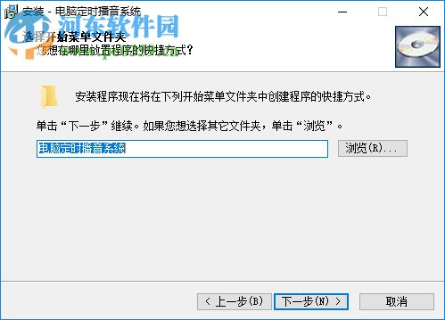 电脑定时播音系统 33.8.3 官方版