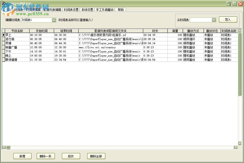 电脑定时播音系统 33.8.3 官方版