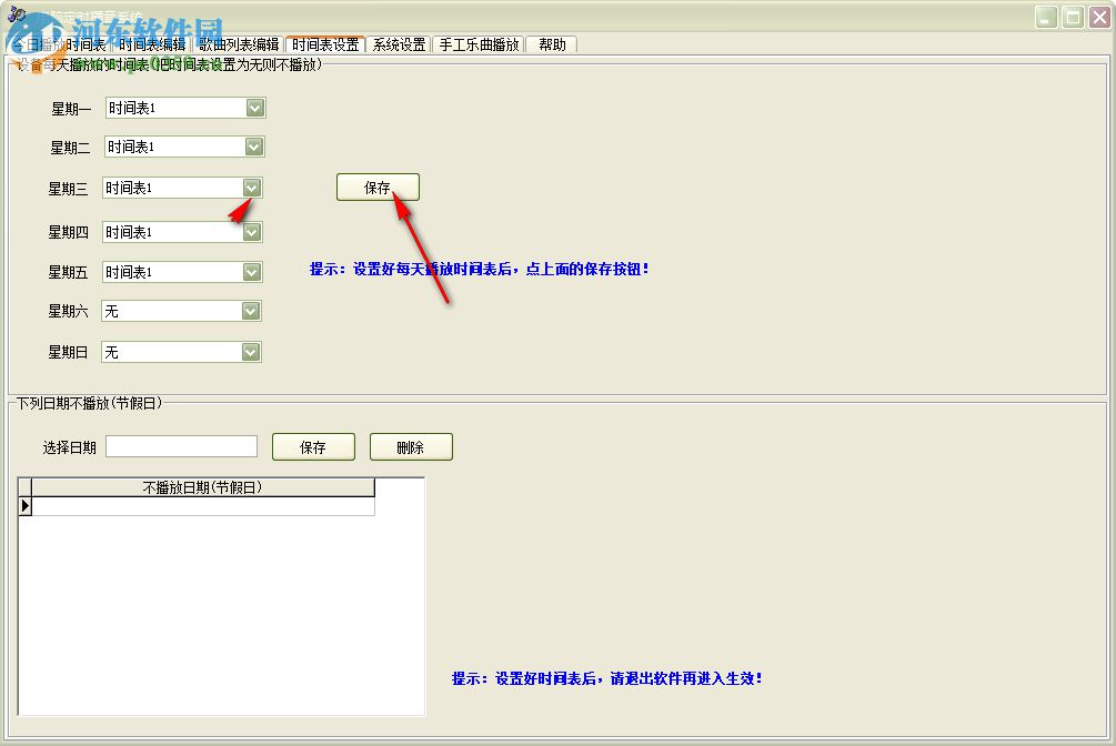 电脑定时播音系统 33.8.3 官方版