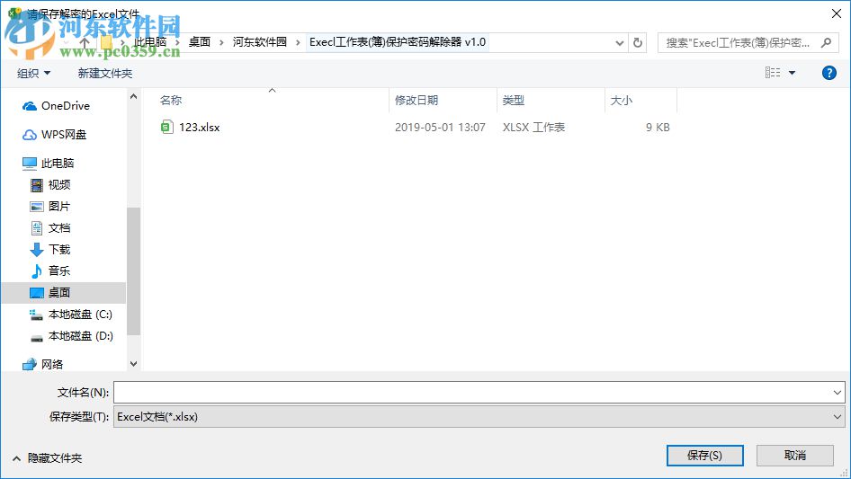 Excel工作表(簿)保护密码解除器 1.0 免费版