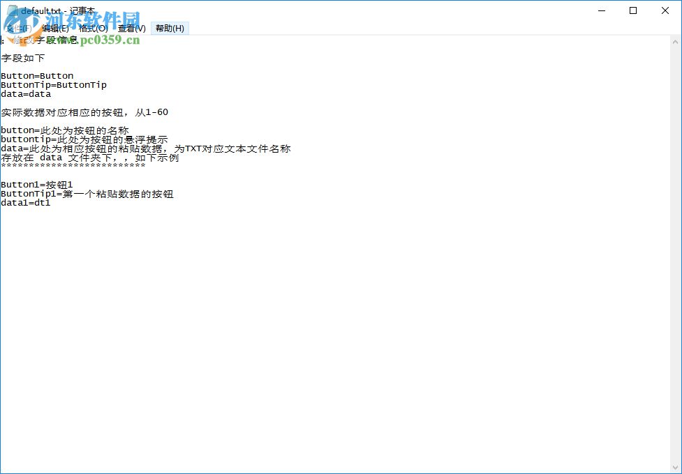 PasteTools(文本粘贴工具)
