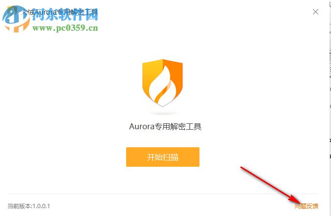 火绒Aurora专用解密工具 1.0.0.1 官方版