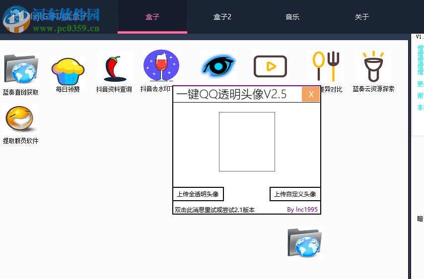 lxjLG多功能盒子 1.1 免费版