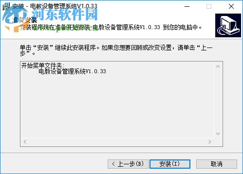 电教设备管理系统 1.0.33 官方版