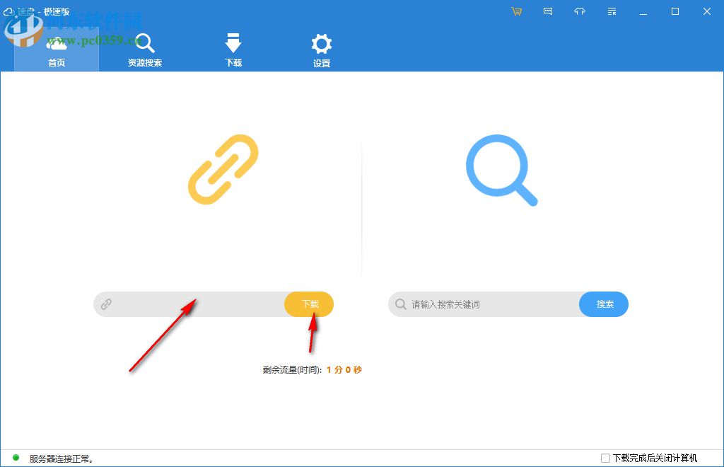 速盘SpeedPan极速版