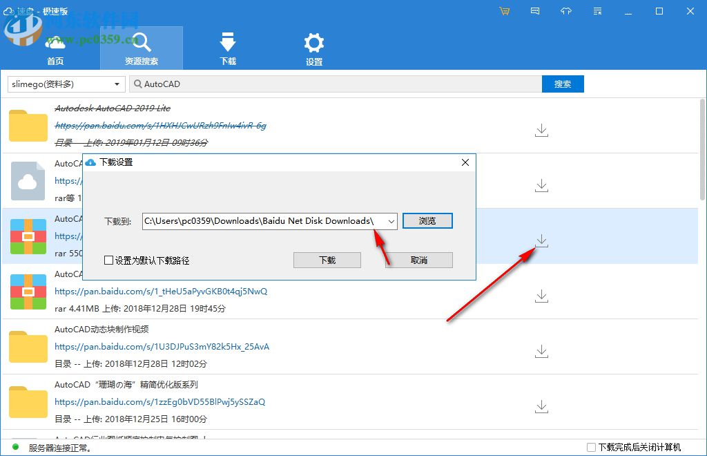 速盘SpeedPan极速版