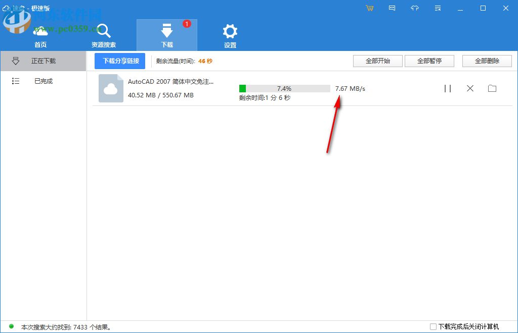 速盘SpeedPan极速版