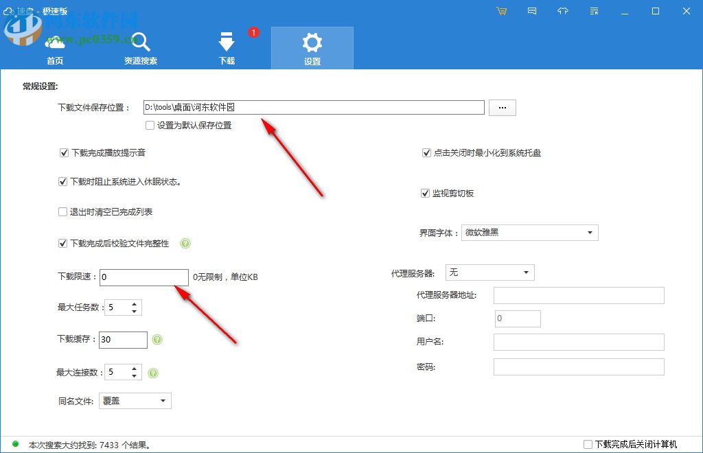 速盘SpeedPan极速版