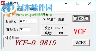 石油产品计量表 1.0 绿色版