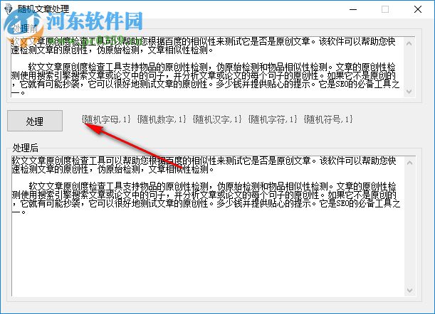 软文文章原创度检查工具 1.0 免费版