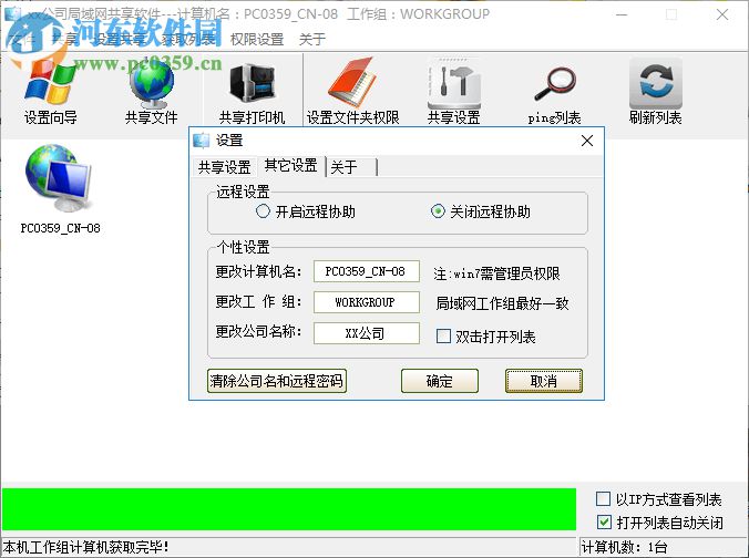 局域网共享器 7.2.0.0 绿色中文版