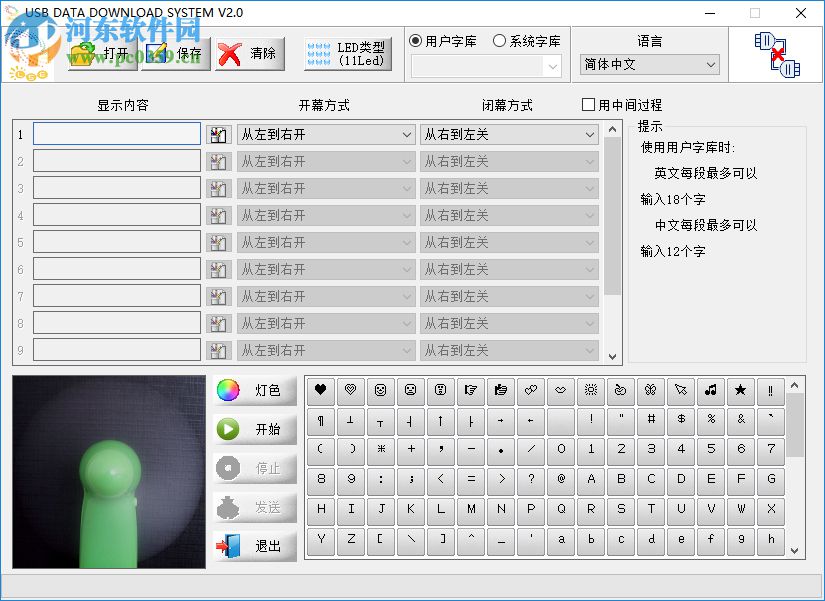 USB DATA DOWNLOAD SYATEM(led编程软件) 2.0 中文版