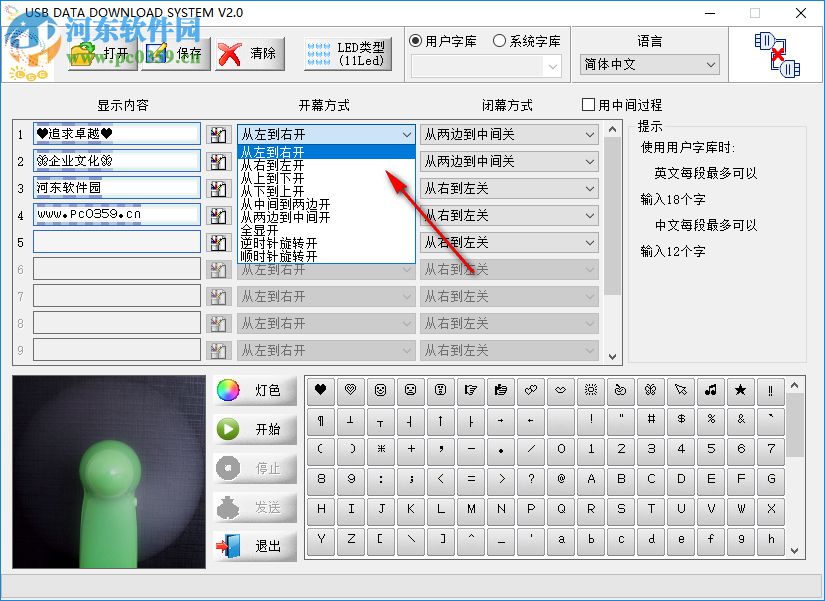 USB DATA DOWNLOAD SYATEM(led编程软件) 2.0 中文版