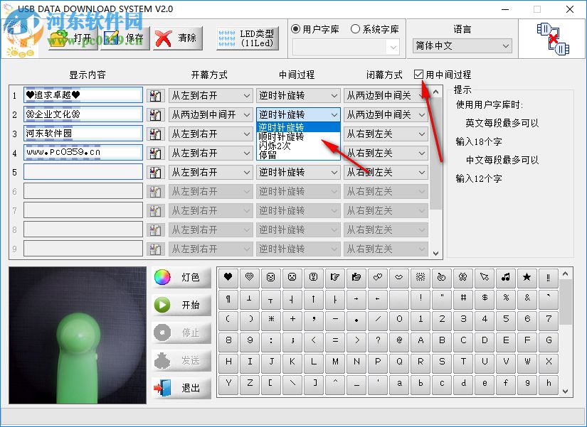 USB DATA DOWNLOAD SYATEM(led编程软件) 2.0 中文版