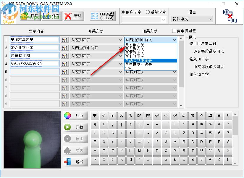 USB DATA DOWNLOAD SYATEM(led编程软件) 2.0 中文版