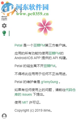 豆瓣FM客户端Petal 2.17.0 官方版