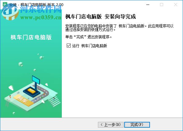 枫车门店管理系统 2.0 官方版