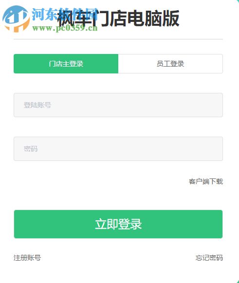 枫车门店管理系统 2.0 官方版