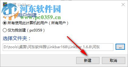 Linkbar(快速启动任务栏) 1.6.8 中文版