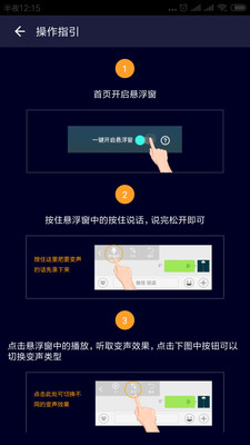 和平精英变声器(3)