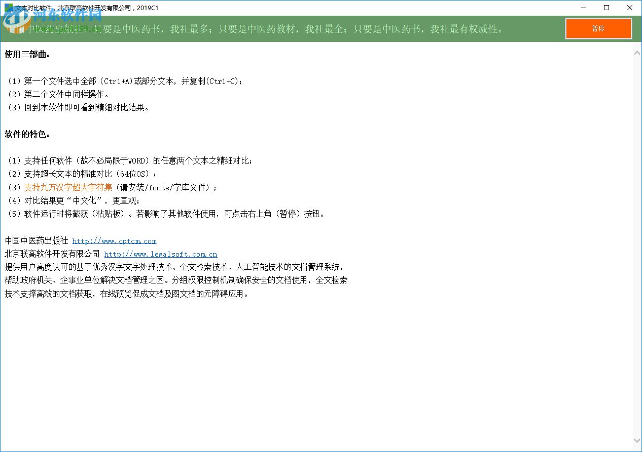 文本对比软件 1.0.0 免费版