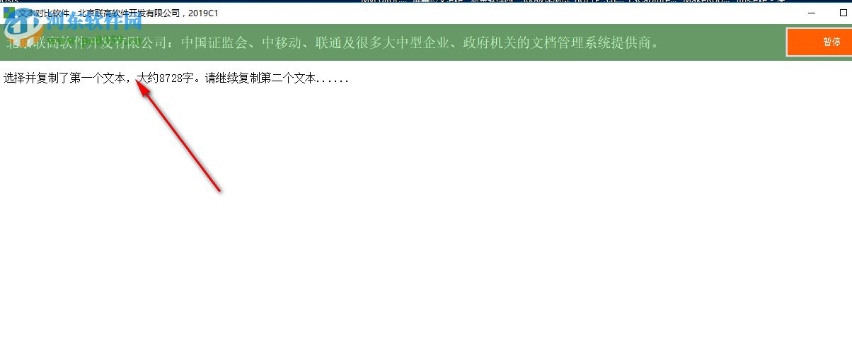 文本对比软件 1.0.0 免费版