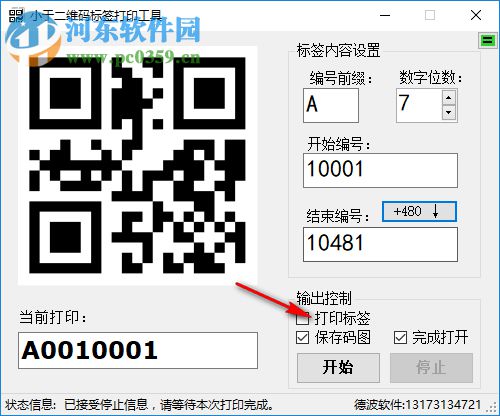 小于二维码标签打印工具 2.0 官方版