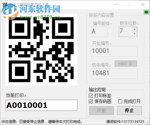 小于二维码标签打印工具 2.0 官方版