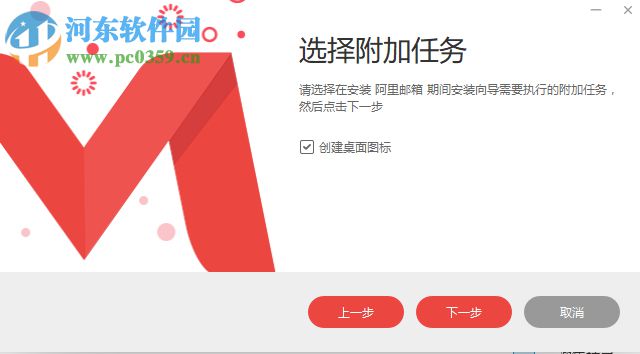 阿里邮箱企业版PC客户端 1.5.0.0 官方版