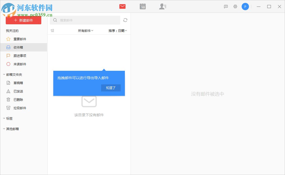 阿里邮箱企业版PC客户端 1.5.0.0 官方版