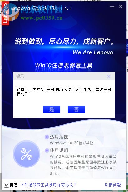 Win10注册表修复工具 1.0.1 免费版