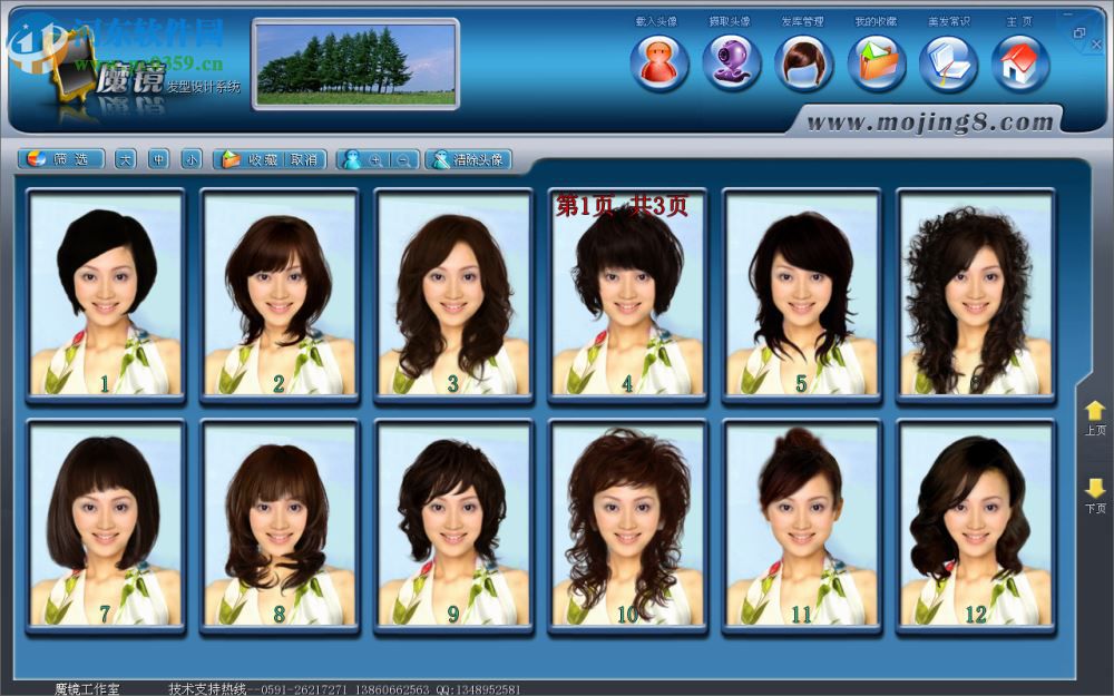 魔镜发型设计软件 3.0 官方版