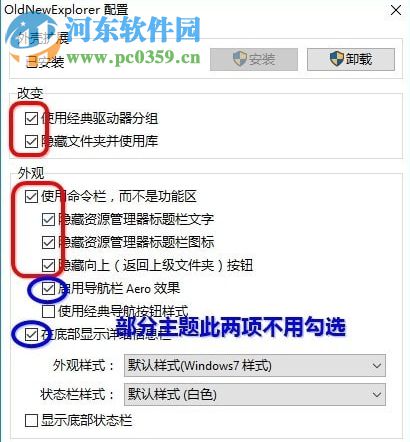 OldNewExplorer(资源管理器调整工具)