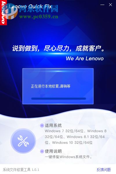 Lenovo系统文件修复工具 1.0.0.1 免费版